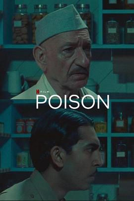 毒 Poison封面图