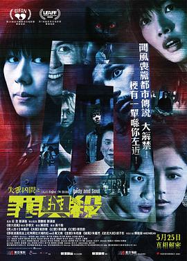 失衡凶间之罪与杀粤语版封面图