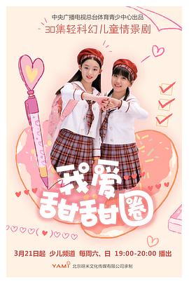 我爱甜甜圈2封面图