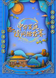 国学小名士 第六季海报图