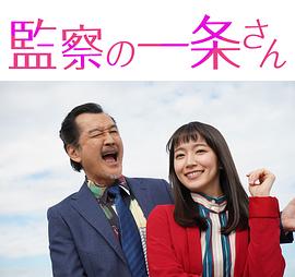 监察的一条先生封面图
