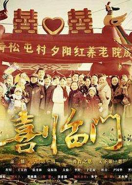 喜临门封面图