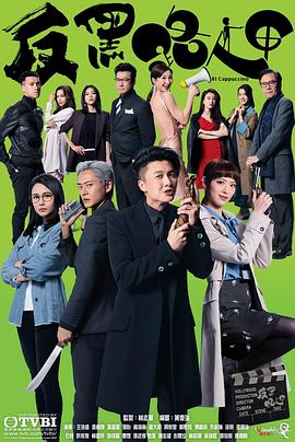 反黑路人甲封面图