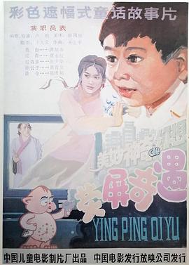 荧屏奇遇封面图