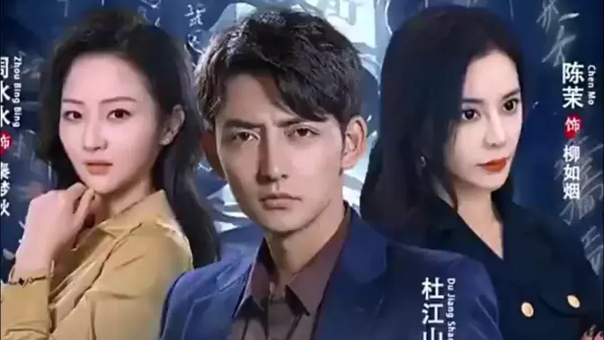 傲视医龙海报图