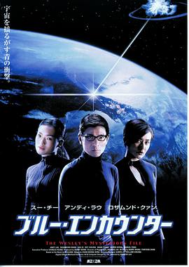 卫斯理之蓝血人（国语版）封面图