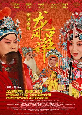 龙凤呈祥 2015封面图