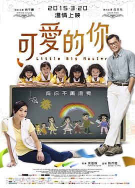 可爱的你（粤语版）封面图