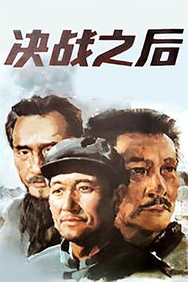 决战之后 下部封面图