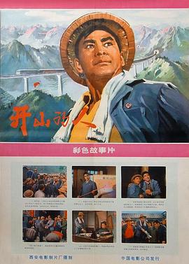 开山的人封面图
