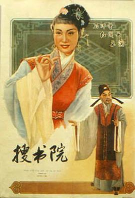 搜书院海报图