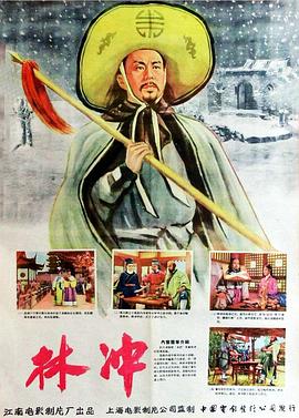 林冲封面图