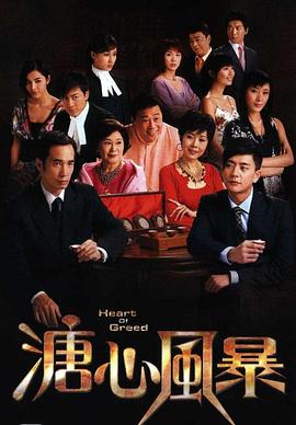 溏心风暴封面图