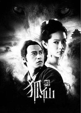狐仙封面图