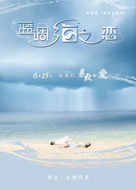 蓝调海之恋封面图