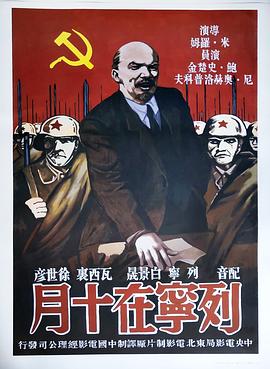 列宁在十月封面图