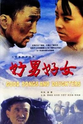 好男好女封面图