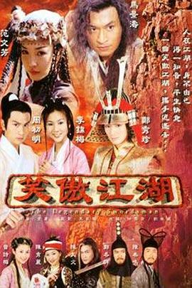 笑傲江湖封面图