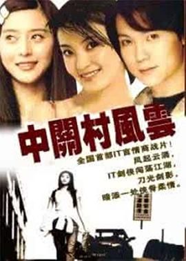 中关村风云封面图