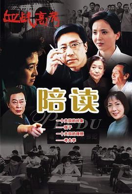 陪读封面图