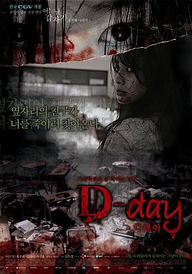 突然有一天之D-day封面图