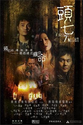 头七2009封面图