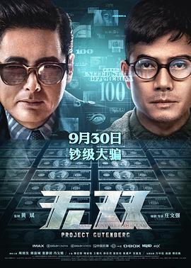 无双 国语版封面图