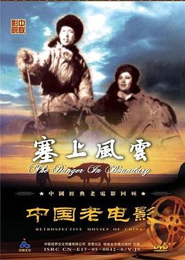 塞上风云封面图