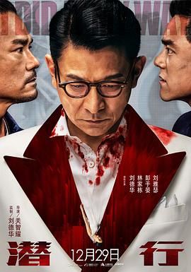 潜行（粤语版）封面图