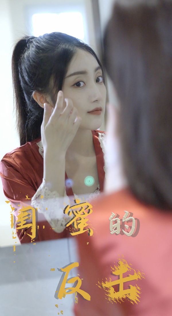 闺蜜的反击海报图