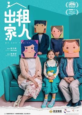 出租家人 粤语封面图