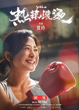 热辣滚烫 英语版封面图