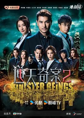 逆天奇案2 粤语版封面图