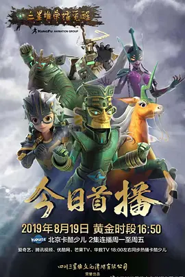 三星堆荣耀觉醒封面图