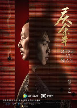 庆余年第一季 特别版封面图