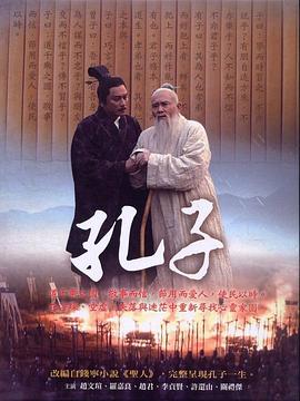 孔子 2010封面图