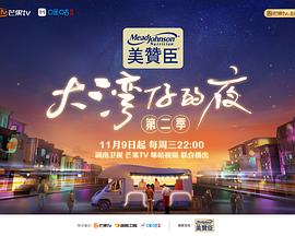 大湾仔的夜 第二季 加更版封面图