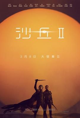 沙丘2 原声版封面图
