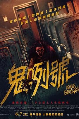 血腥列封面图