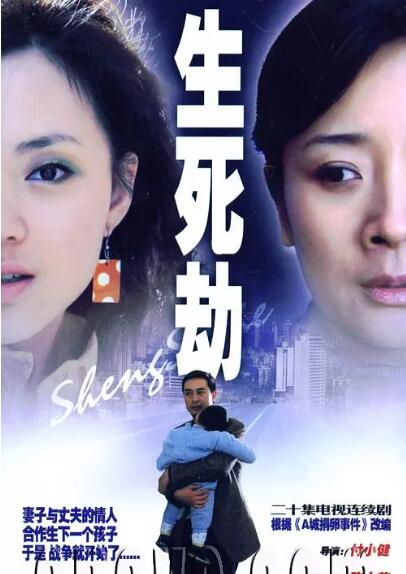 生死劫封面图