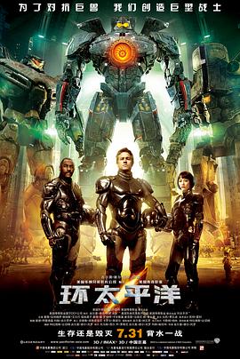 环太平洋（国语版）封面图