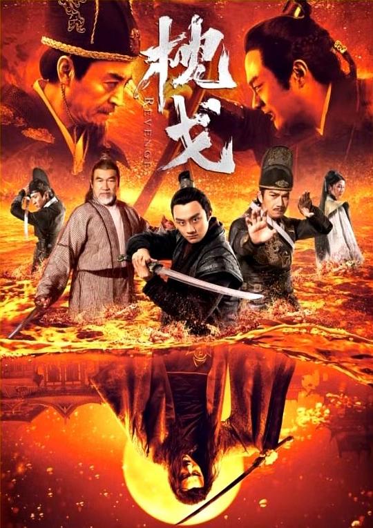 枕戈封面图