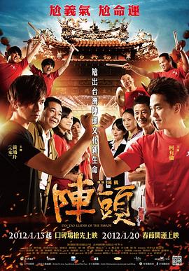 阵头封面图