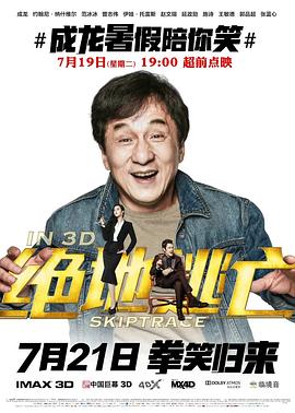 绝地逃亡（原声版）封面图
