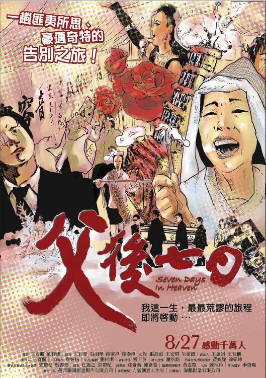 父后七日封面图