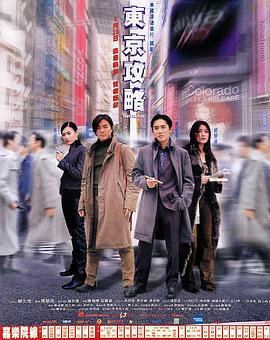 东京攻略（原声版）封面图
