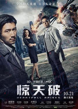 惊天破(普通话版）封面图