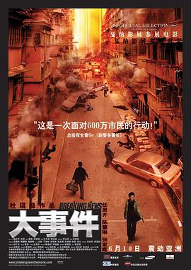 大事件（国语版）封面图