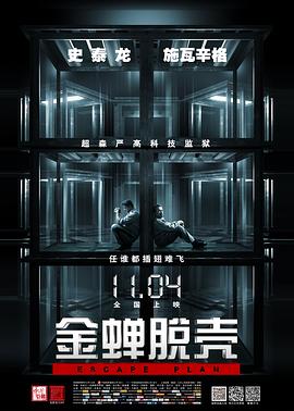 金蝉脱壳（国语版）封面图