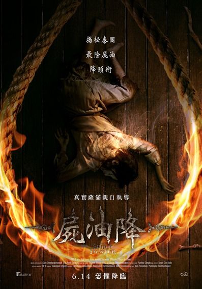 尸油降封面图